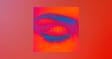 LUCAVEROS - Крепко влип