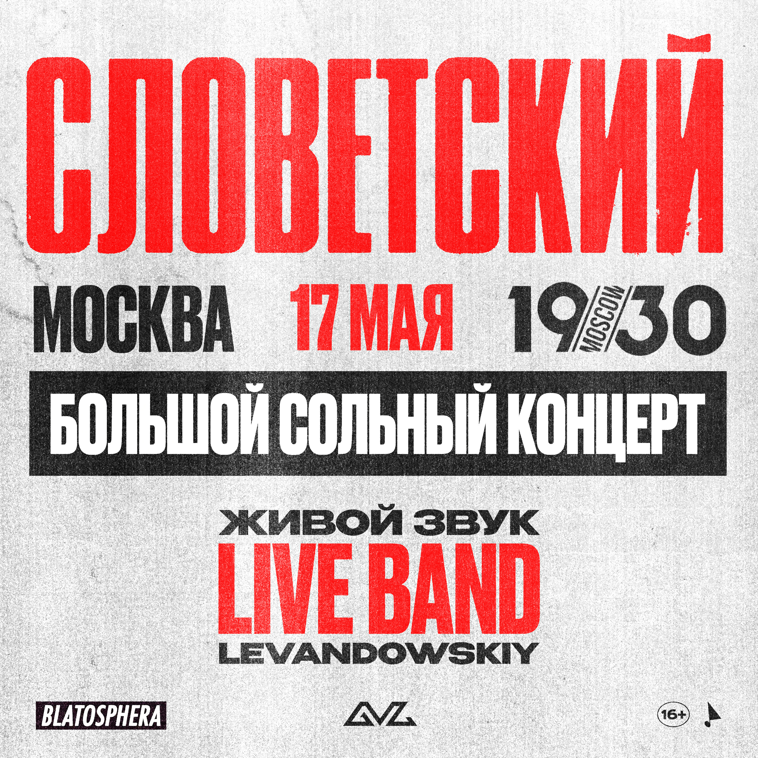 Большой сольный концерт Словесткого с Levandowskiy live band