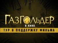 bolshoy-tur-v-podderjku-filma--videopriglashenie
