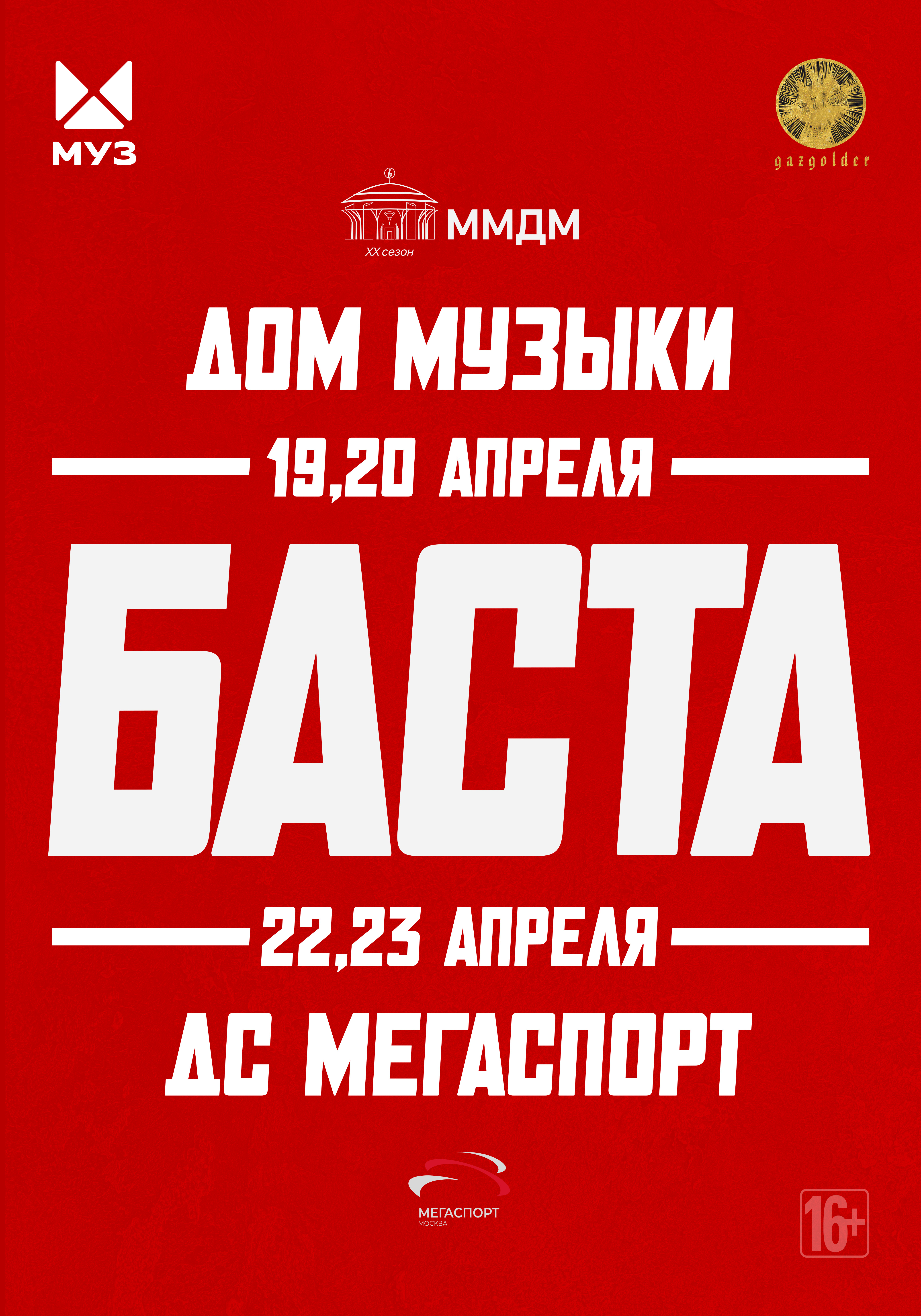 Баста в Доме Музыки