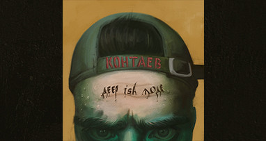 контаев - Deep Ish Mode 