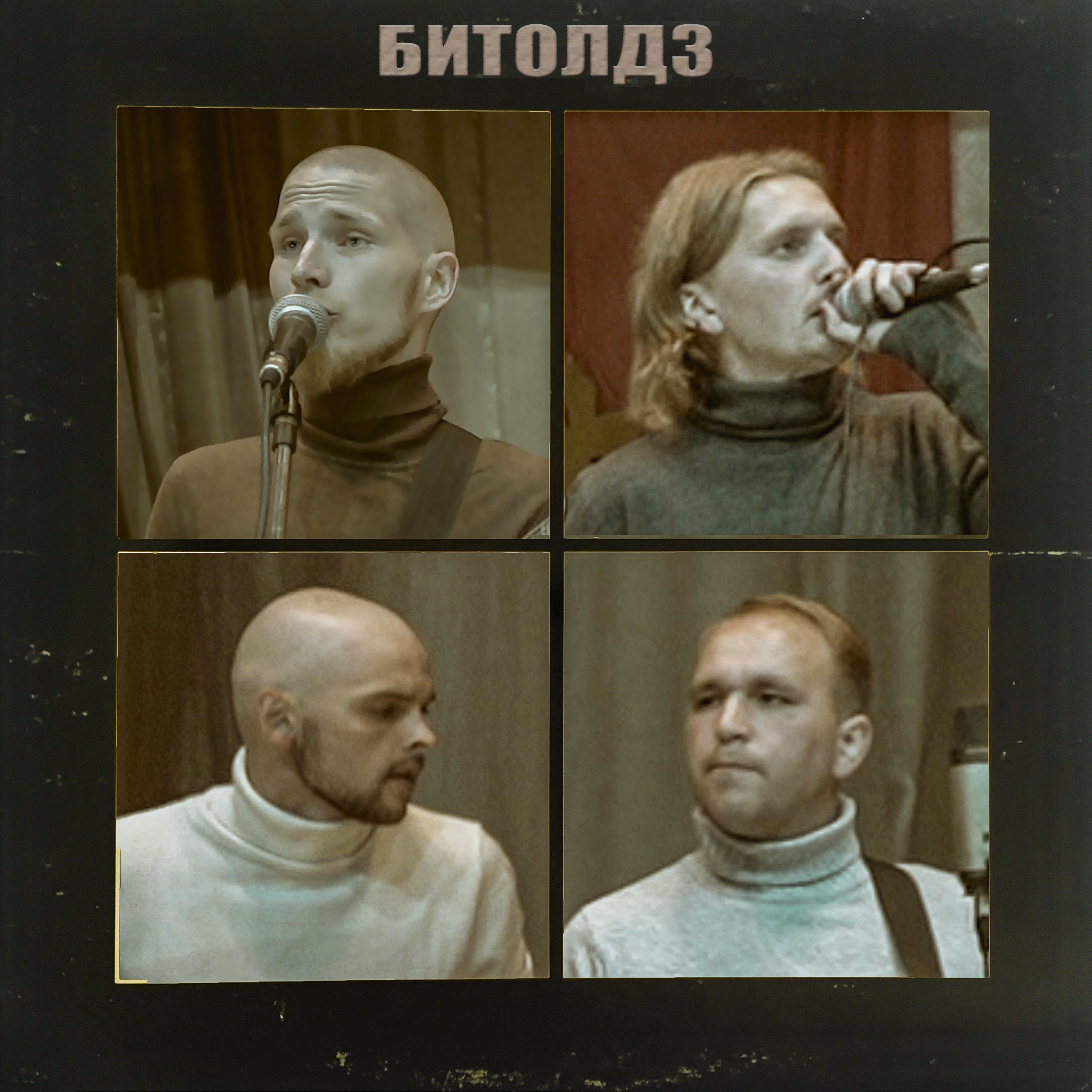 Вадяра Блюз и Dendy - Битолдз