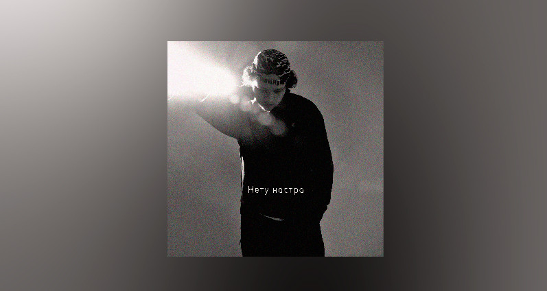 Baho Khabi - Нету настра