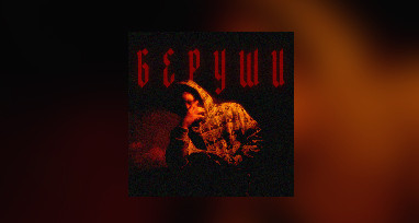 Baho Khabi - Беруши