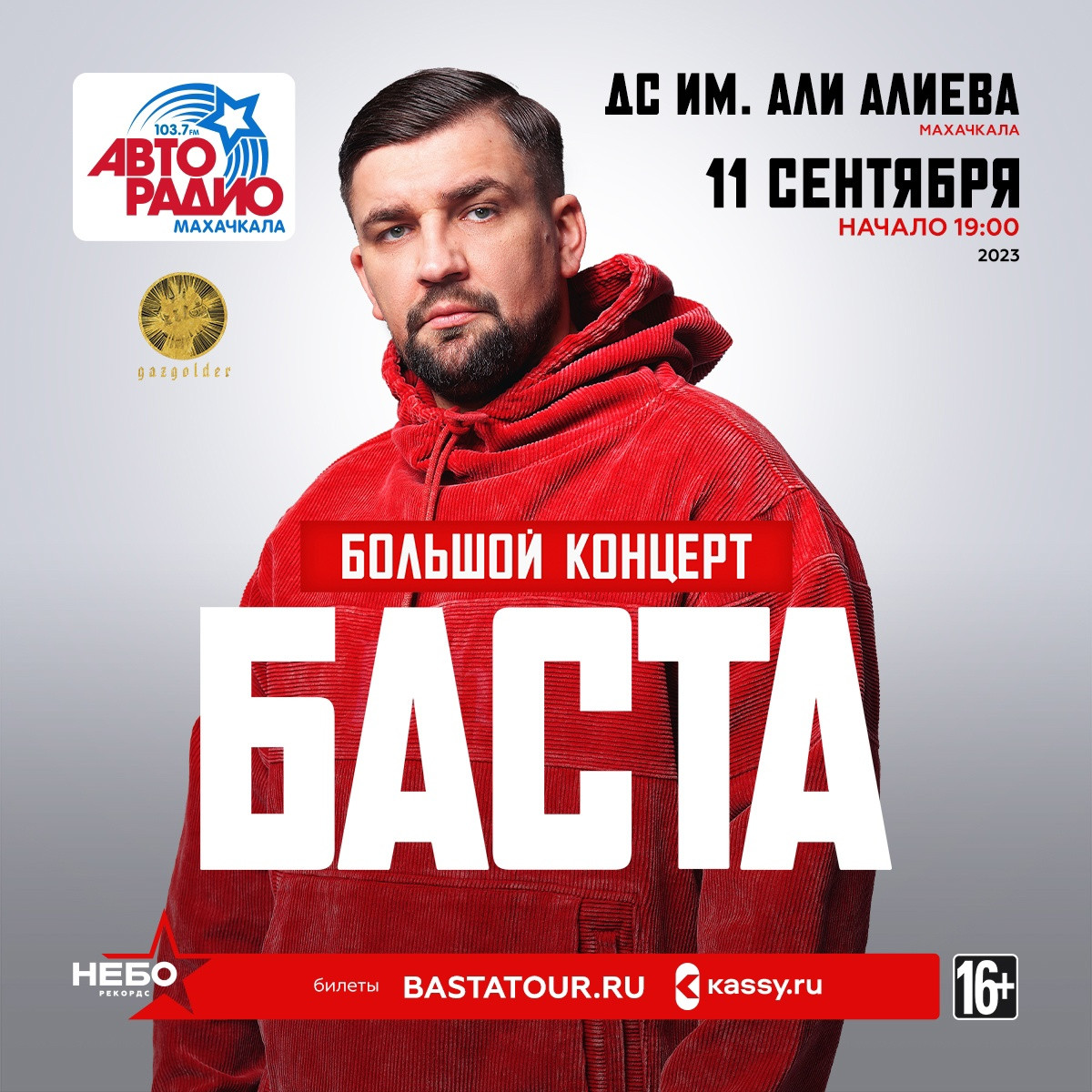 Концерт Басты в Махачкале