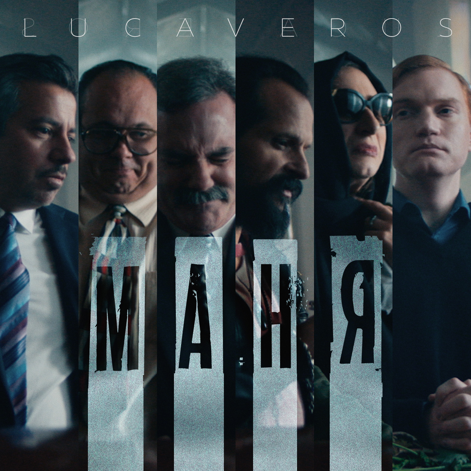 LUCAVEROS - Маня