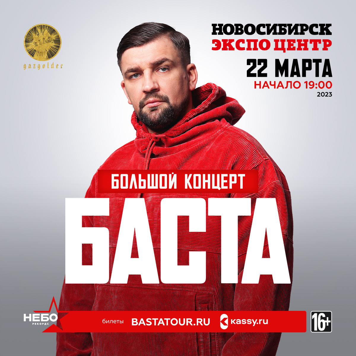 Концерт Басты в Новосибирске