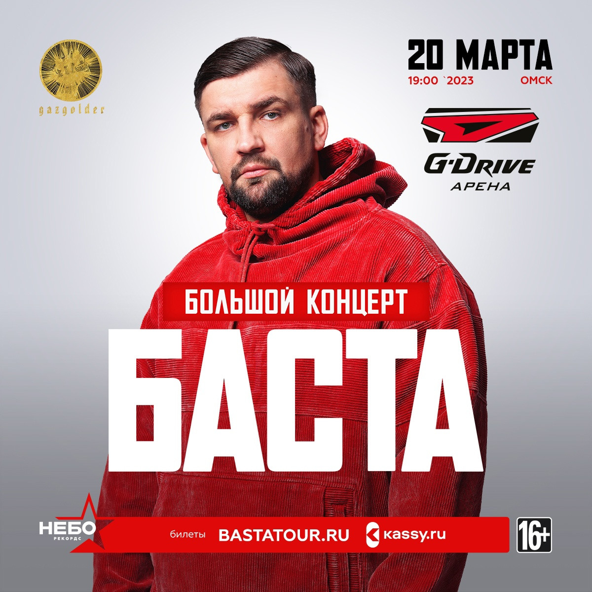 Концерт Басты в Омске