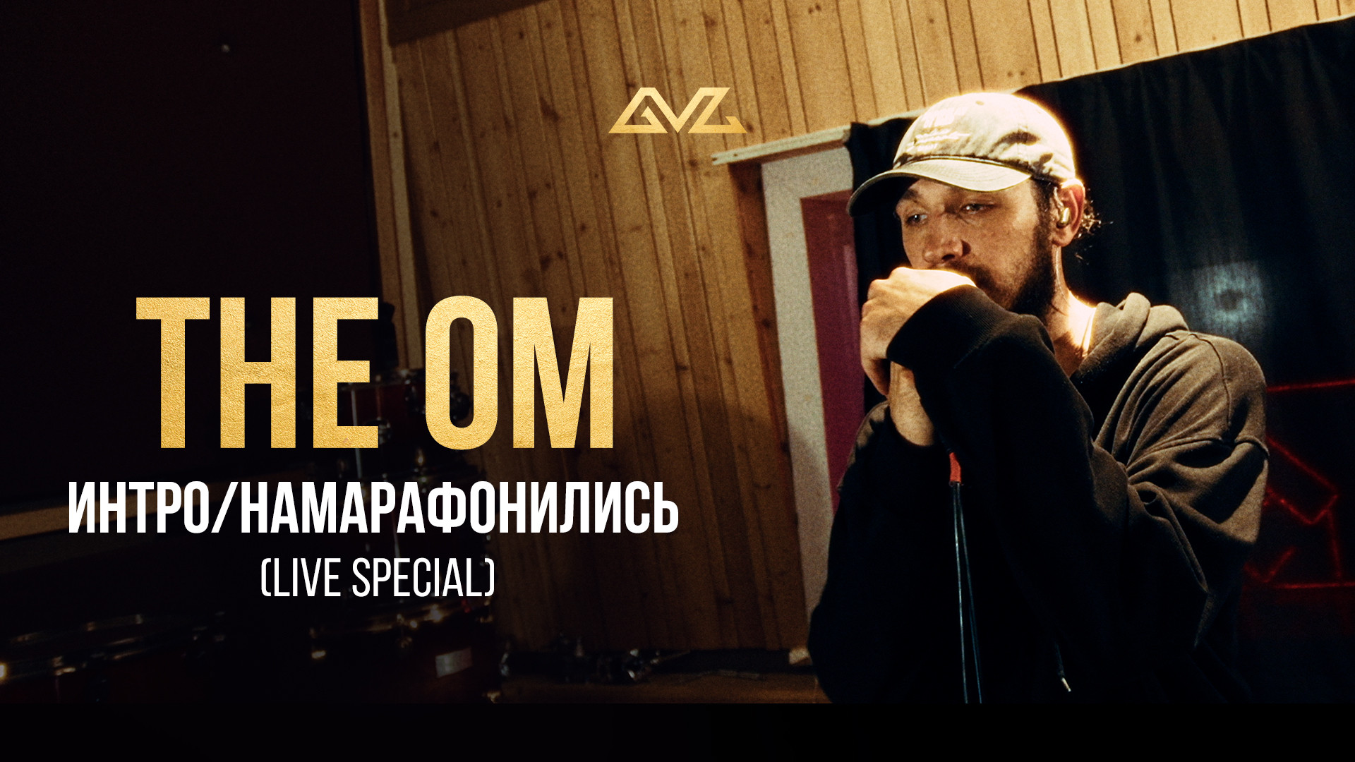 the-om---intronamarafonilis-live-special