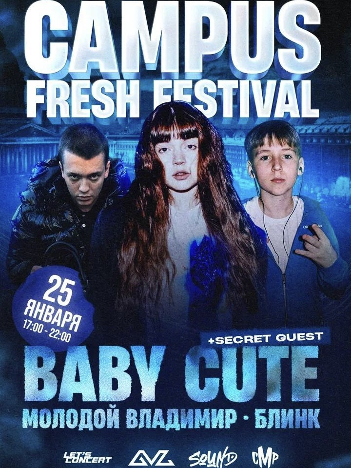 Baby Cute на CAMPUS FRESH FESTIVAL