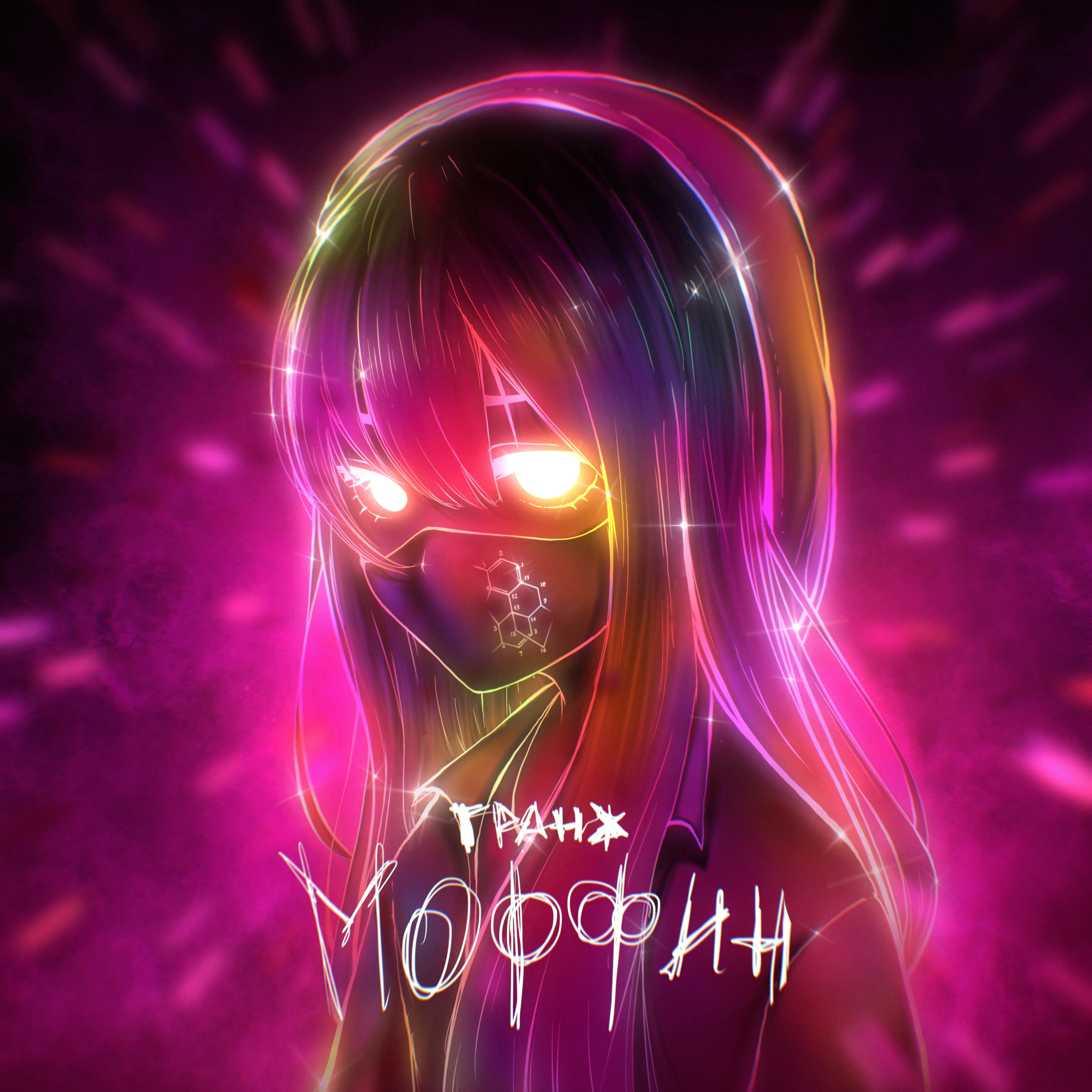 ГРАНЖ — МОРФИН