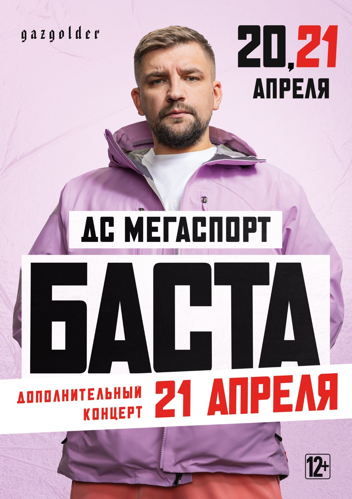 Концерт Басты в Москве