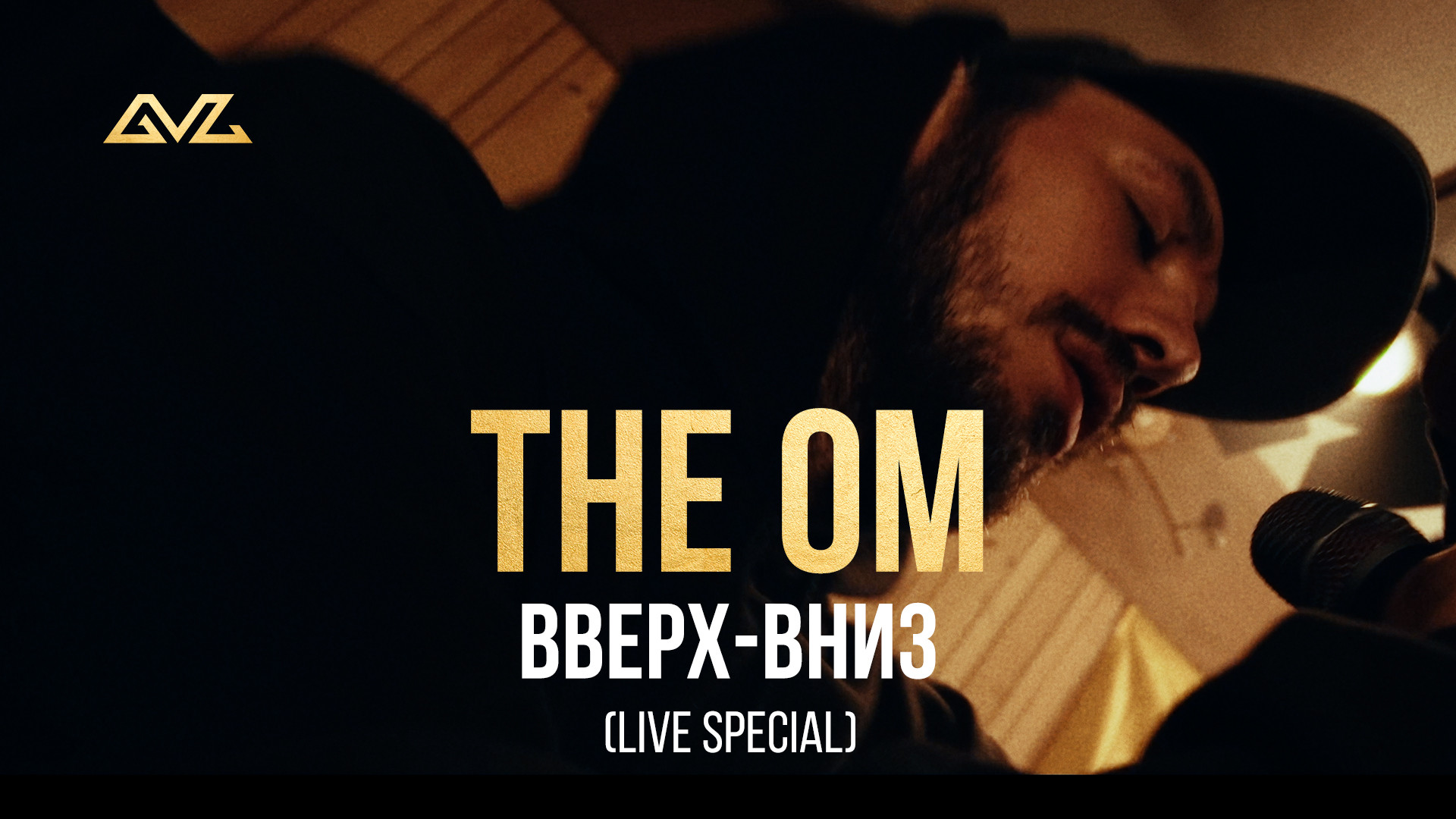 the-om---vverh-vniz-live-special