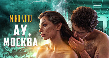 mika-vino---au--moskva