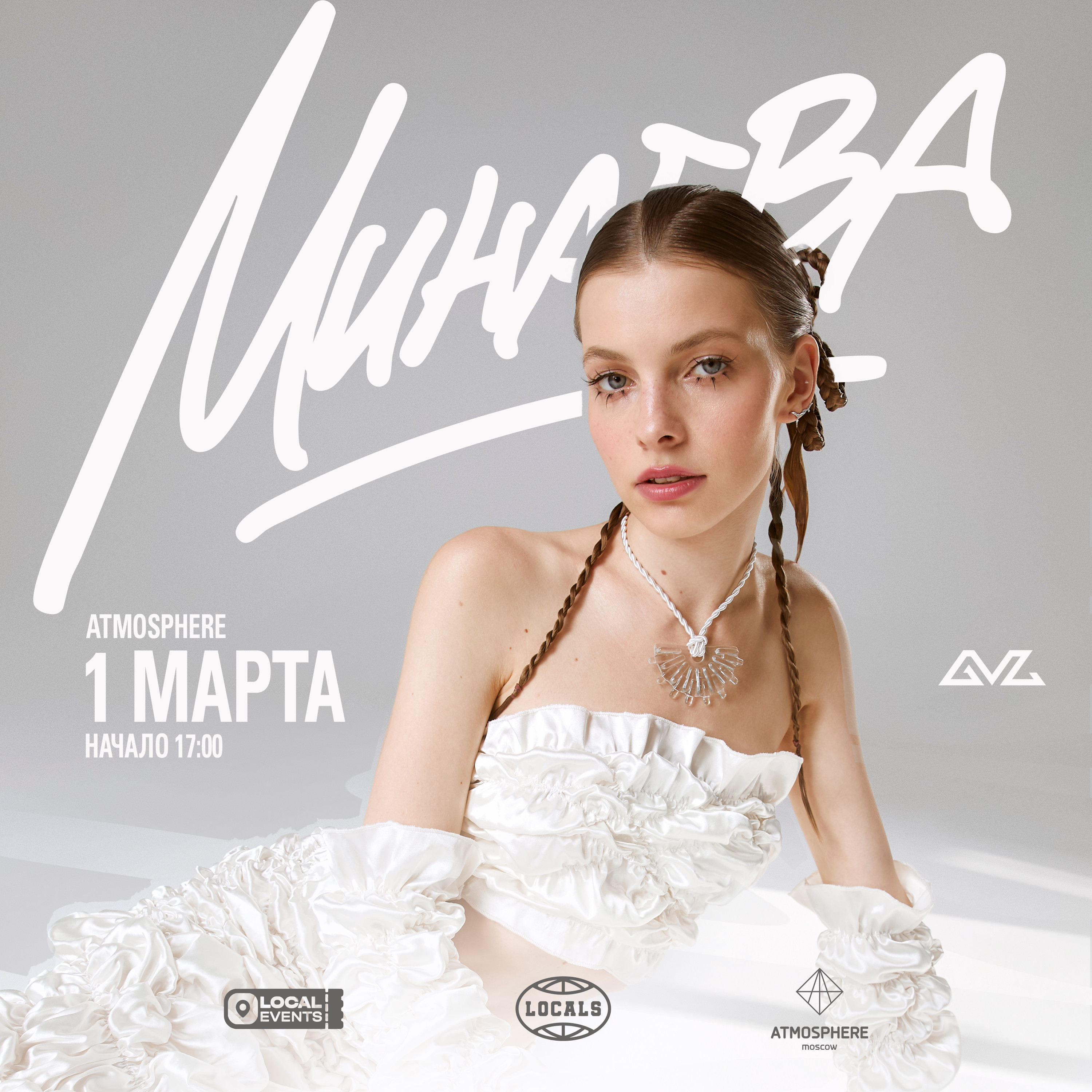 Сольный концерт Минаевой