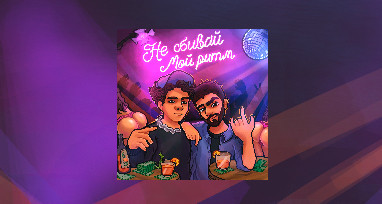 baho-khabi--santa-hreep---ne-sbivay-moy-ritm