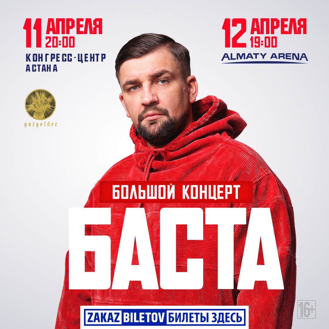 Концерт Басты в Астане