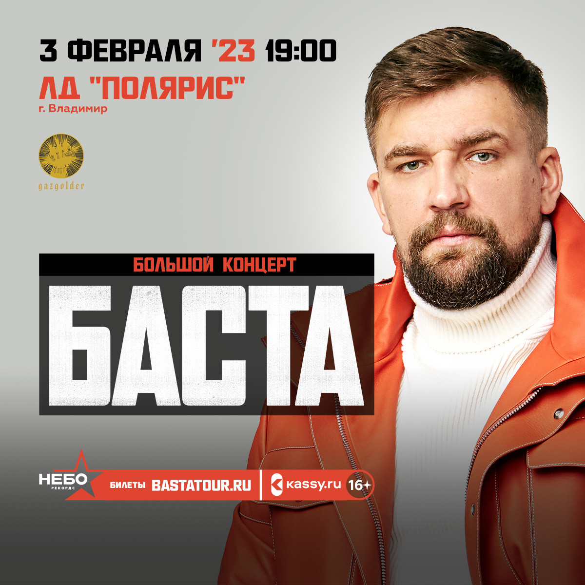 Концерт Басты во Владимире