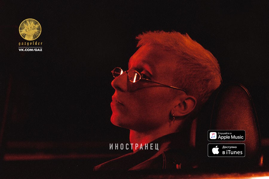 Премьера альбома: T-Fest - Иностранец