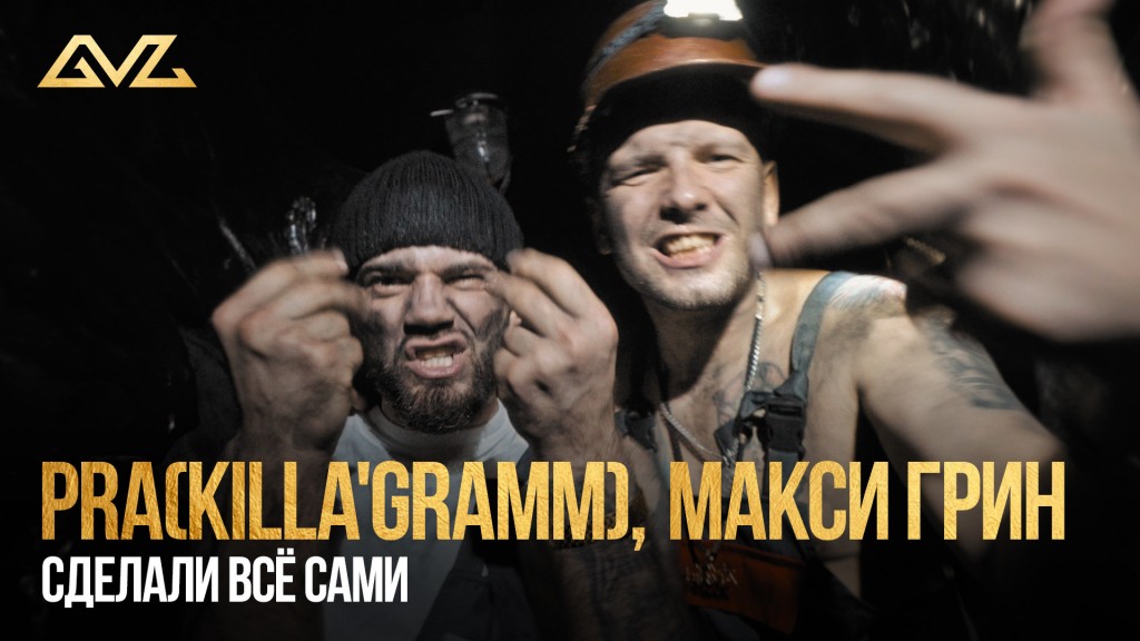 prakillagramm--maksi-grin---sdelali-vs-sami