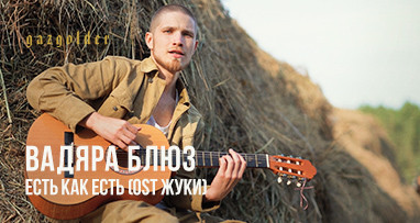 vadyara-blaz---est-kak-est-ost-juki