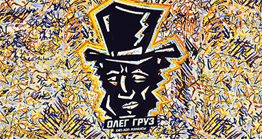 oleg-gruz---hip-hop-romansi