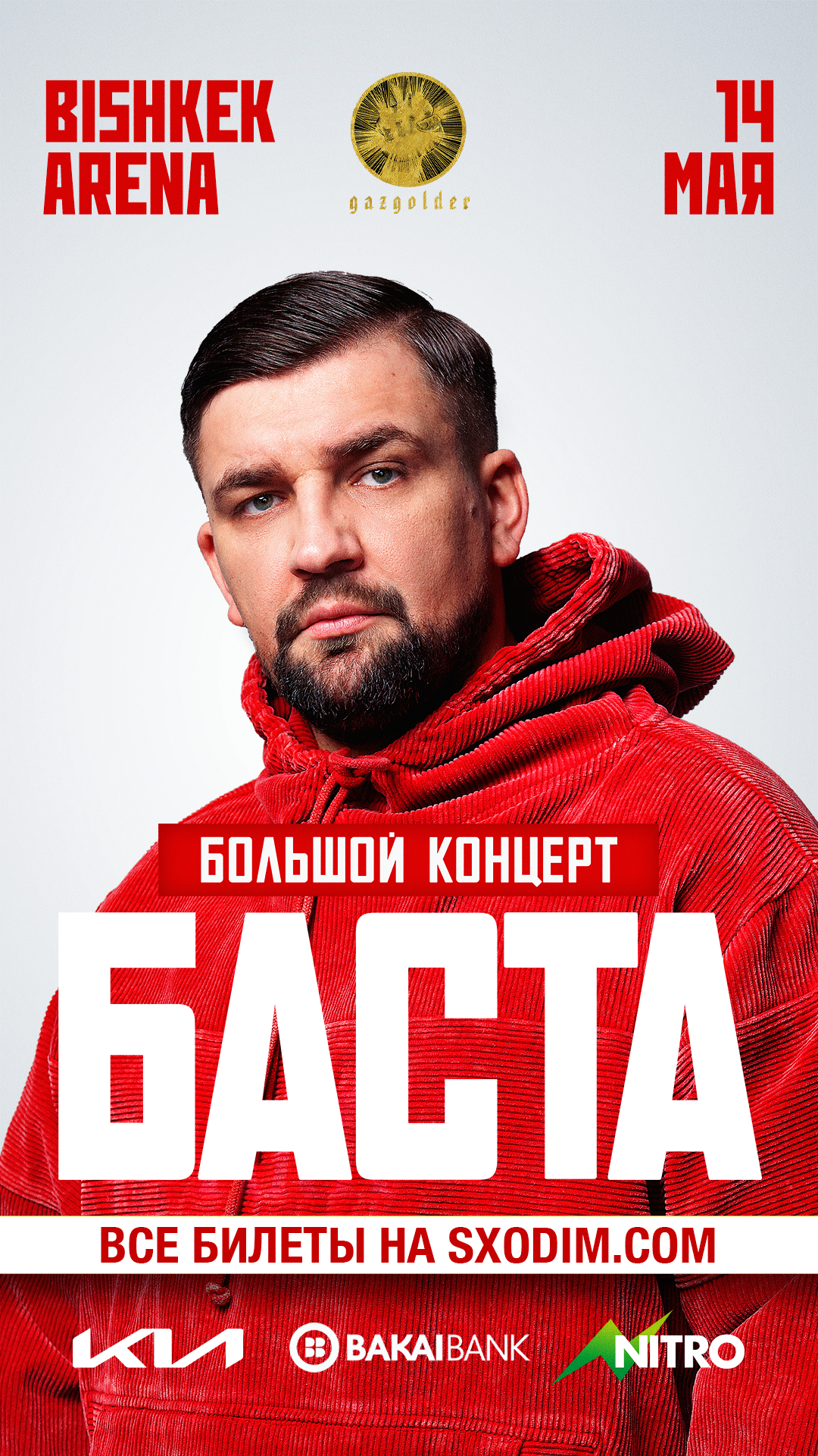 Концерт Басты в Бишкеке