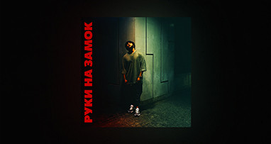 lucaveros---ruki-na-zamok