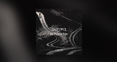 Олег Груз, Dj Puza TGK - Бывает