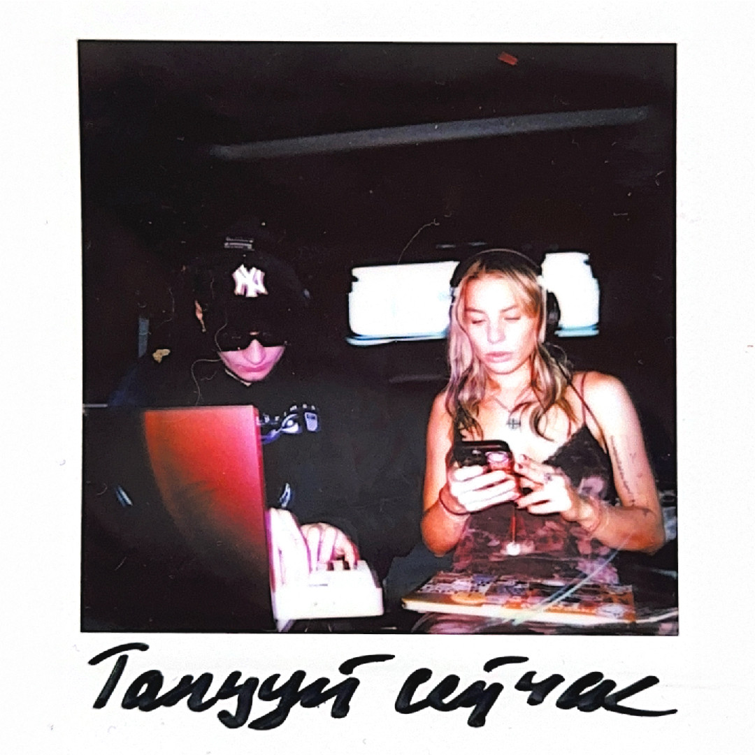 POLOVINKA, BORIS REDWALL - Танцуй сейчас